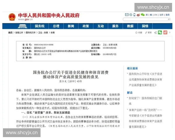新时代背景下推动体育产业高质量发展的政策体系研究
